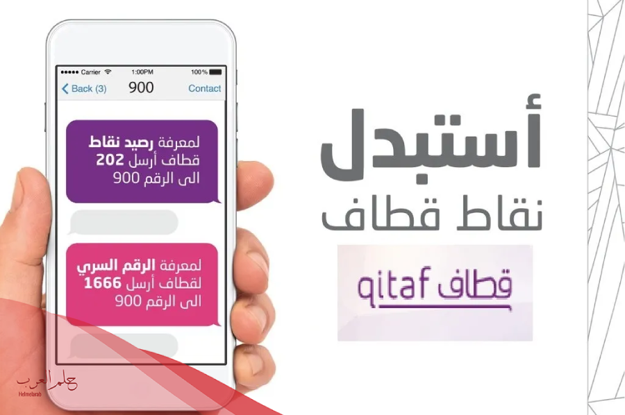 كيف اعرف نقاط قطاف موبايلي عن طريق رسالة وطريقة استبدالها
