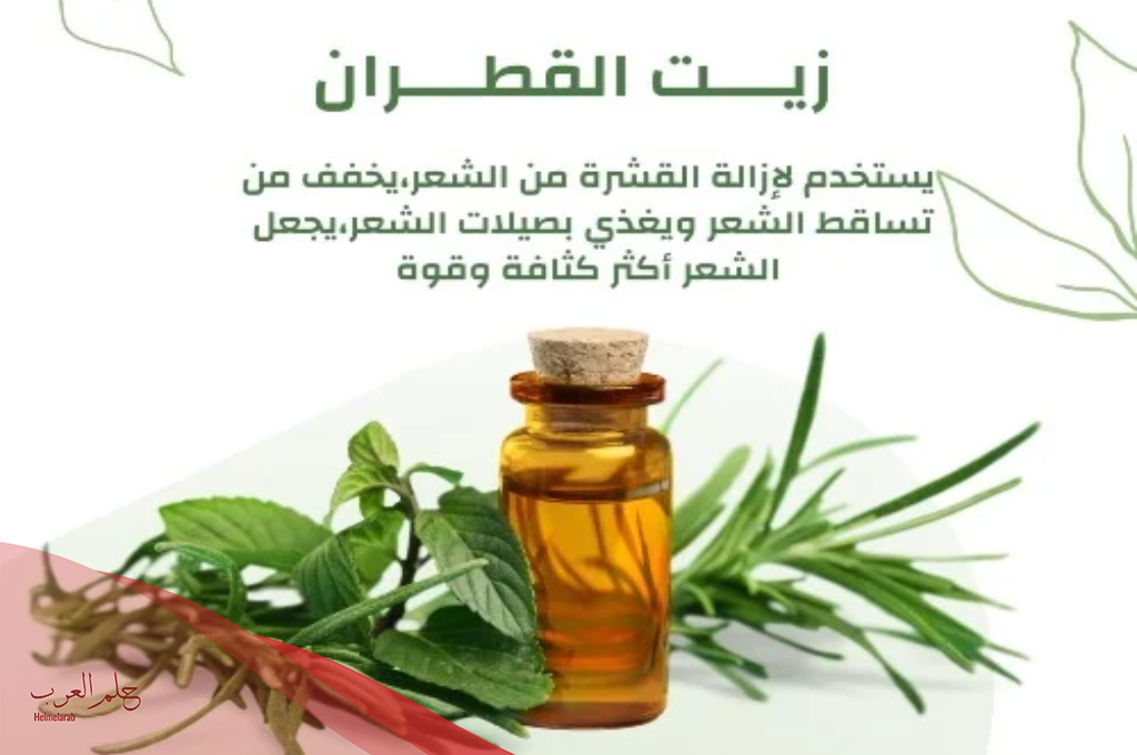زيت القطران للشعر جابر القحطاني: فوائده وكيفية استخدامه