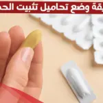 متى اوقف تحاميل سايكلوجيست