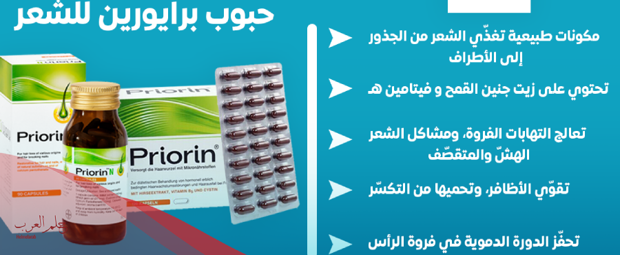 هل حبوب برايورين للشعر تسمن priorin n وما فوائدها ومكوناتها