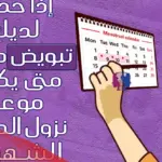 متى تنزل الدورة بعد التبويض المتأخر.. هل فعلاً التبويض المتأخر يؤخر الدورة