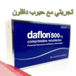 متى يتوقف النزيف بعد حبوب دافلون