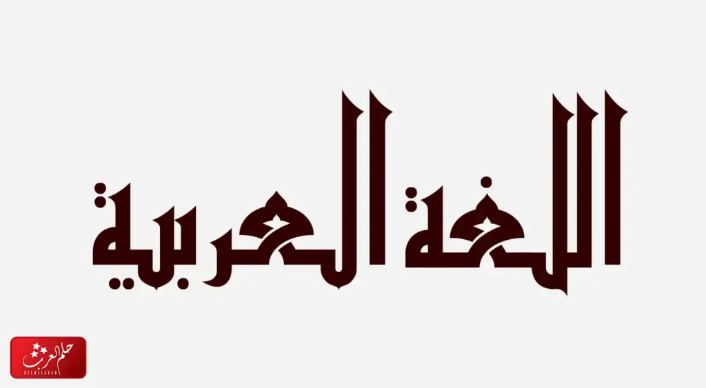 معنى اسم طحنون في اللغة العربية وصفات حاملة الاسم