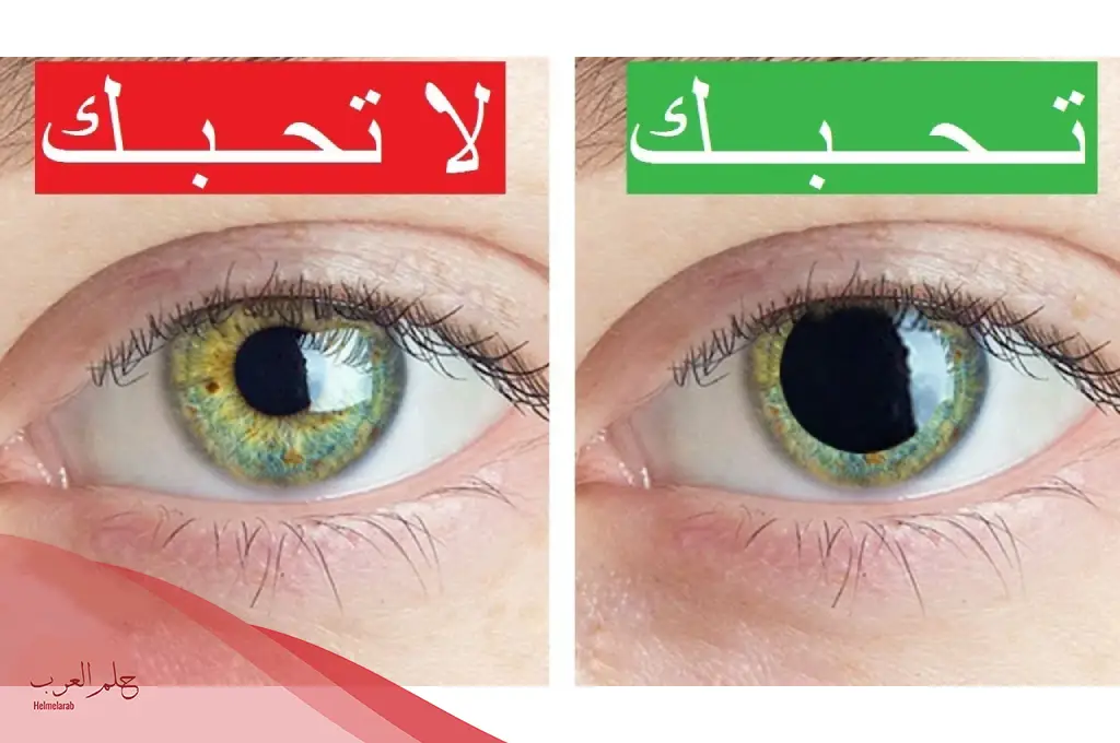 كيف اعرف أنه يحبني من نظراته من بعيد