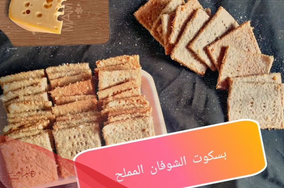 هل البسكويت المالح يزيد الوزن