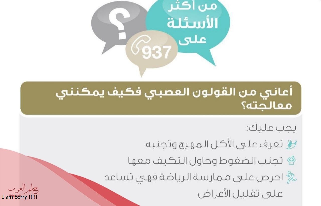 تجربتي مع القولون العصبي والوسواس