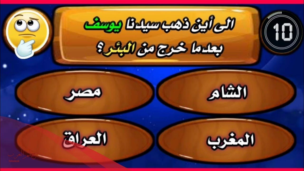 اسئلة دينية واجابتها مع خيارات