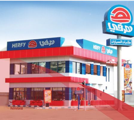افضل وجبات هرفي مع المنيو الجديد والاسعار 2024