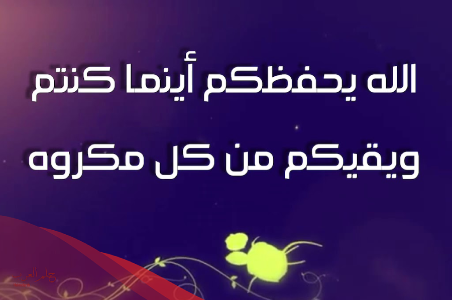 أجمل دعاء للاخوة في الله للتوفيق والسعادة مكتوب
