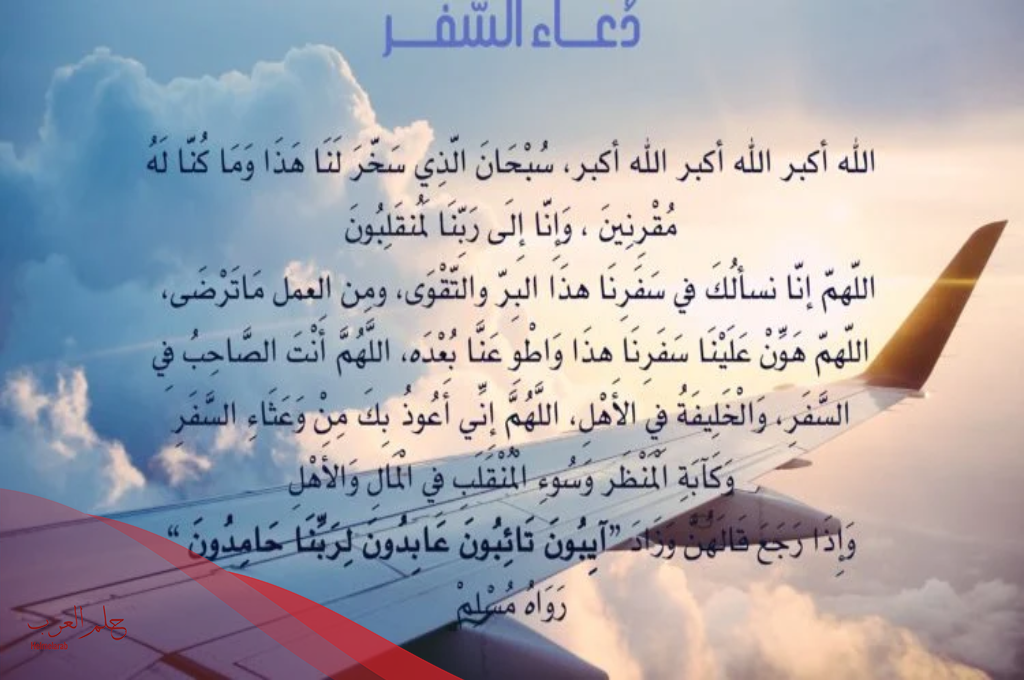 دعاء توديع المسافر لاهلة استودعكم الله الذي لاتضيع ودائعه