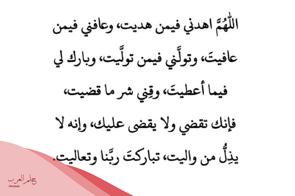 دعاء لهداية النفس إلى الصراط المستقيم مكتوب كاملا