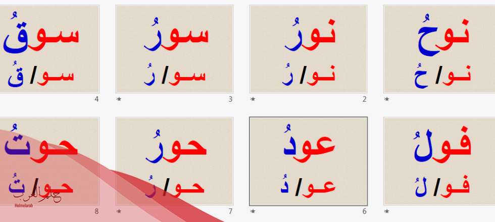 كلمات بمد الواو تدريب للاطفال بالصور