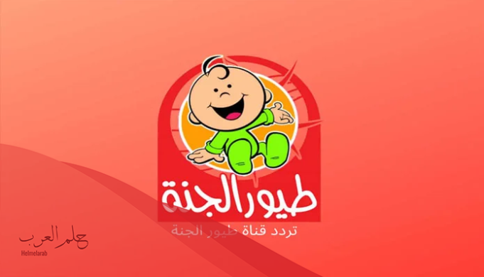 تردد قناة طيور الجنة بيبي الجديد 2024 على نايل سات