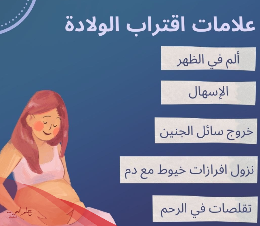هل الإسهال يفتح الرحم في الشهر التاسع