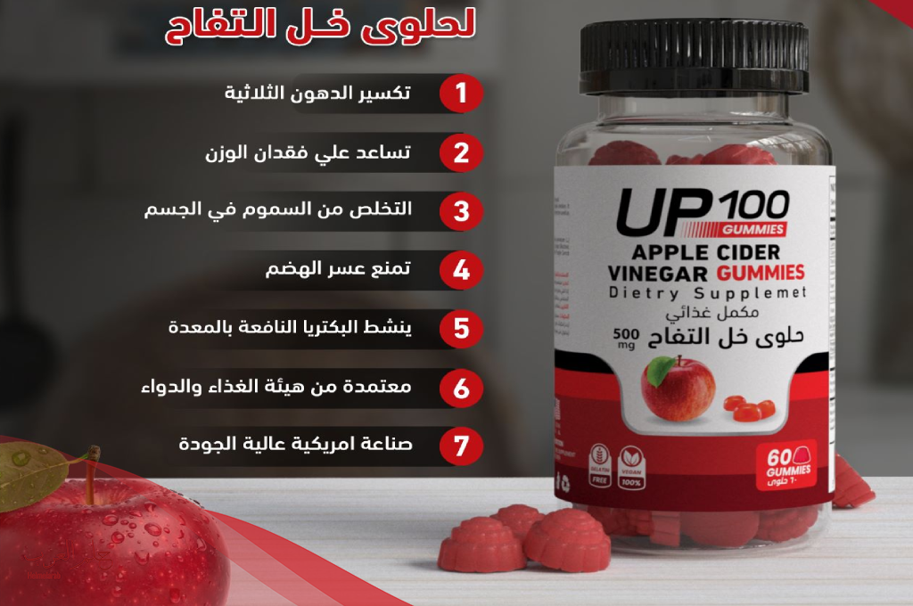 متى يبدا مفعول حبوب خل التفاح