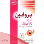 افضل شراب خافض للحراره للاطفال