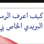 الرمز البريدي الدرعية والأحياء التابعة لها