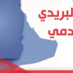 الرمز البريدي الدوادمي 2024 كل الأحياء