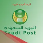 الرمز البريدي تاروت والمناطق التابعة لها