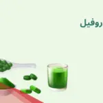 فوائد الكلوروفيل جابر القحطاني وطريقة استخدامه