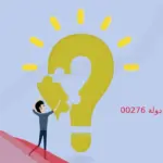 00276 مفتاح اي دولة ومعلومات عنها