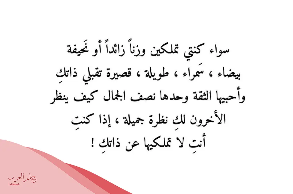 كلمات عربية فصحى عن الجمال والأناقة