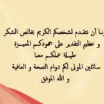 عبارات تكريم المتقاعدين 2023 كلمة شكر وتقدير للمتقاعد