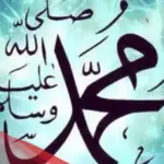 تفسير حلم الرسول يكلمني في المنام لابن سيرين