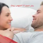 وش تسوي اذا اشتهيتي