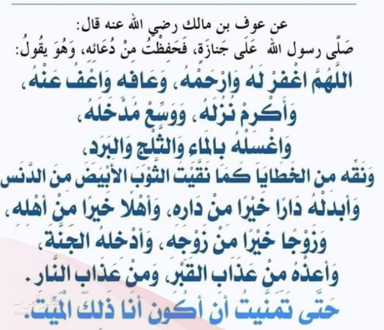 دعاء لصديق متوفي بالرحمة والمغفرة، أجمل ما قيل في الترحم على الميت؟