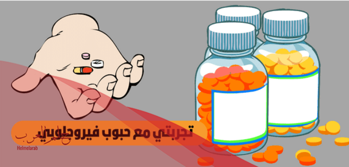هل حبوب فيروجلوبين ب12 تزيد الوزن