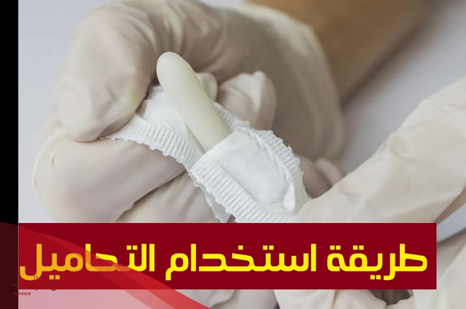 استخدمت تحاميل البوثيل وحملت