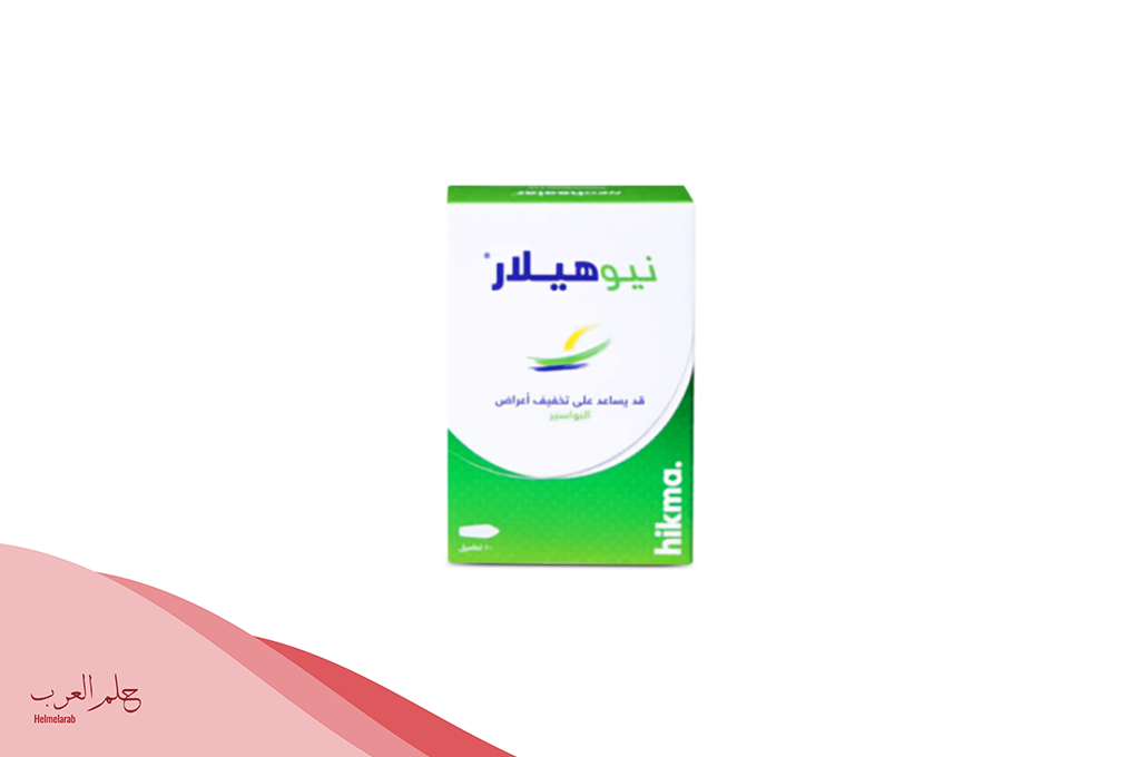 تجربتي تحاميل نيوهيلار للشرخ ومتى يبدأ مفعولها