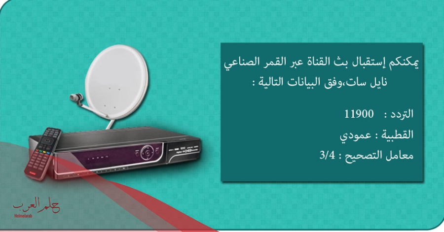 تردد قناة السعيدة الجديد 2024 على جميع الأقمار نايل سات وعرب سات