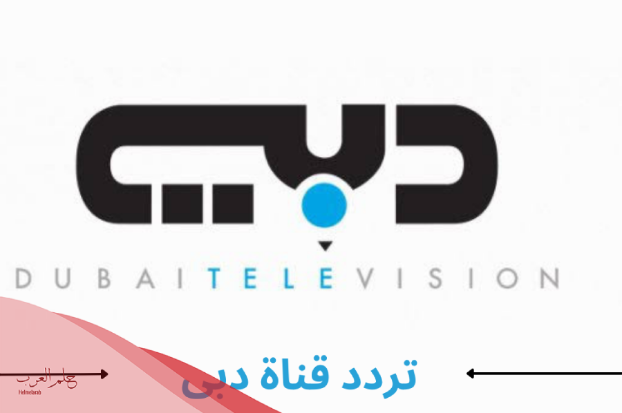 تردد قناة الامارات 2024 الجديد على نايل سات وعربسات