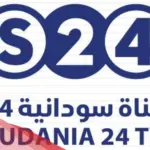 تردد قناة سودانية Sudanese 24 الجديد نايل سات 2024
