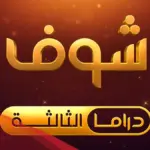 تردد قناة شوف الجديد 2024 على نايل سات وعربسات