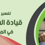 تفسير حلم قيادة السيارة مع شخص أعرفه في المنام