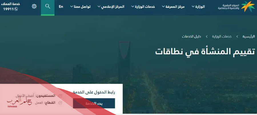 متى يحسب السعودي في نطاقات 2024