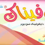 جرعة تحاميل روفيناك 25 لعمر كم