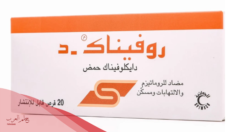 جرعة تحاميل روفيناك 25 لعمر كم