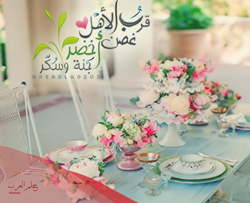 عبارات عن جمعة الاهل .. أجمل ما قيل عن لمة الاهل والاحباب