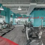 ايهما افضل جهاز المشي او الغزال الطائر: ومميزاتهم وعيوبهم