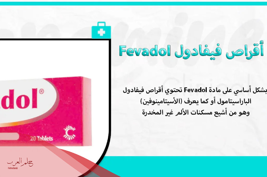 تحاميل فيفادول للاطفال 200 كل كم ساعه