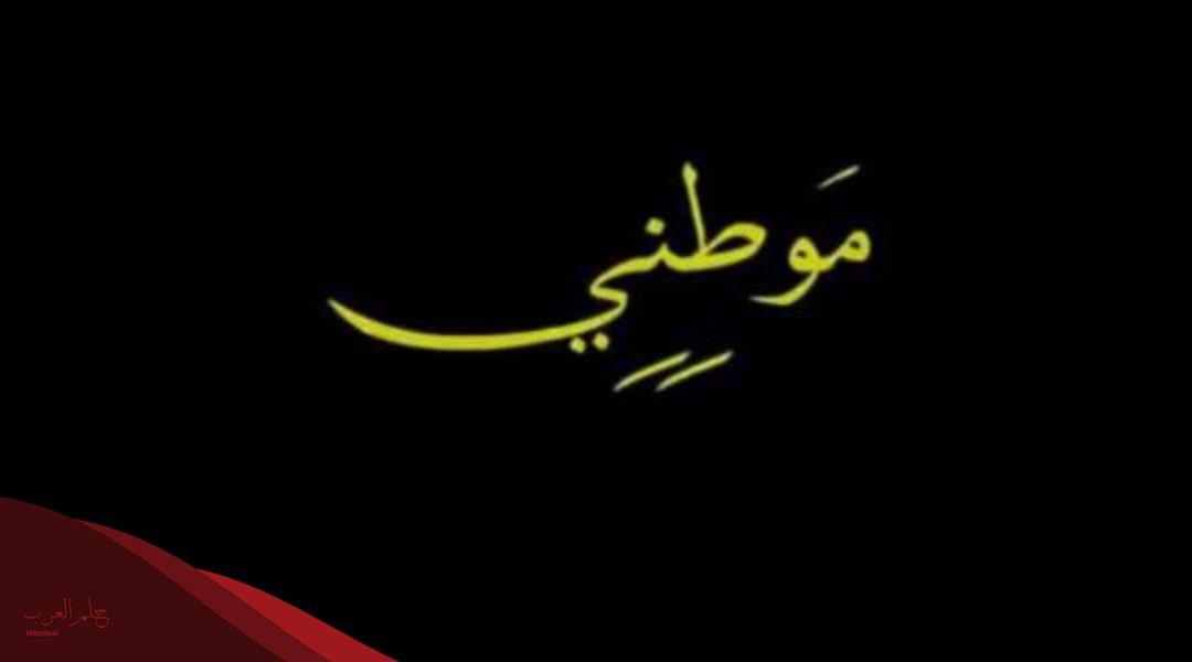 اذاعة مدرسية عن الوطن بالمقدمة والخاتمة والعناصر