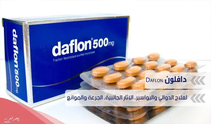 هل الدافلون يمنع نزول الدورة