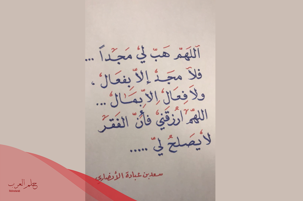 دعاء سعد بن عبادة وما هي صحة دعاء اللهم اني لا أصلح للفقر
