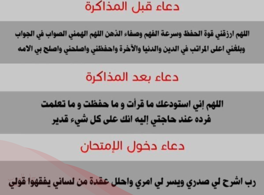 دعاء لسرعة الحفظ والفهم وعدم النسيان مجرب بعد ثانية واحدة