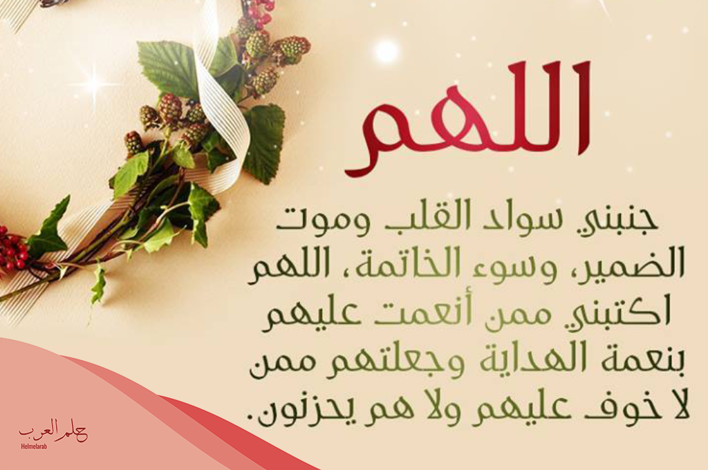 دعاء حسن الخلق ومكارم الاخلاق مكتوب