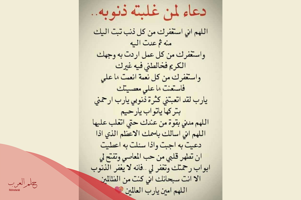 دعاء لهداية النفس إلى الصراط المستقيم مكتوب كاملا
